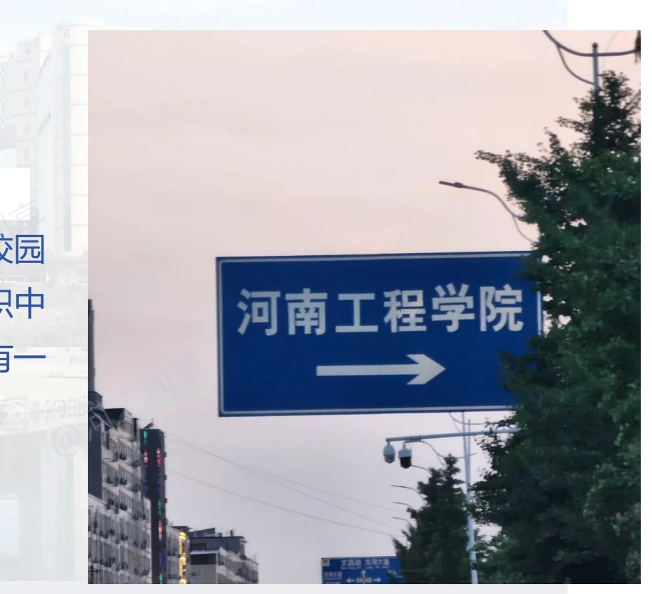 河南工程学院校园标识